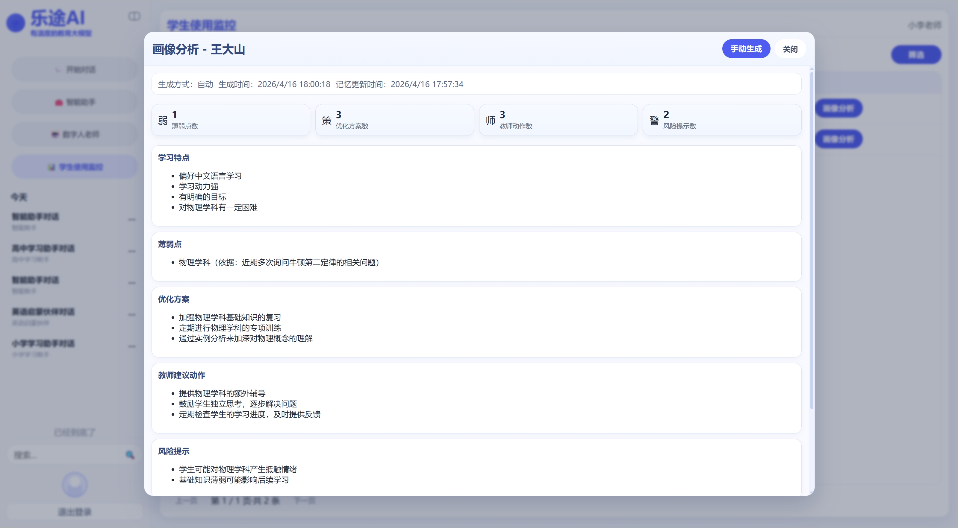 LetoAI个性化教辅系统界面 - 智能题库推荐和学习轨迹追踪，实现因材施教的AI教育解决方案