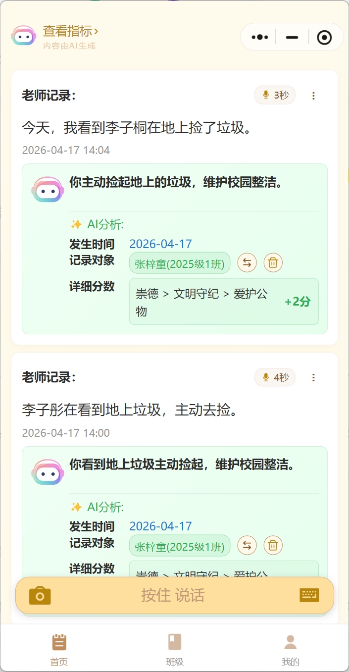 LetoAI综合素养评价系统界面展示 - AI驱动的学生多维度评估工具，包含德智体美劳五育评价指标和数据可视化分析