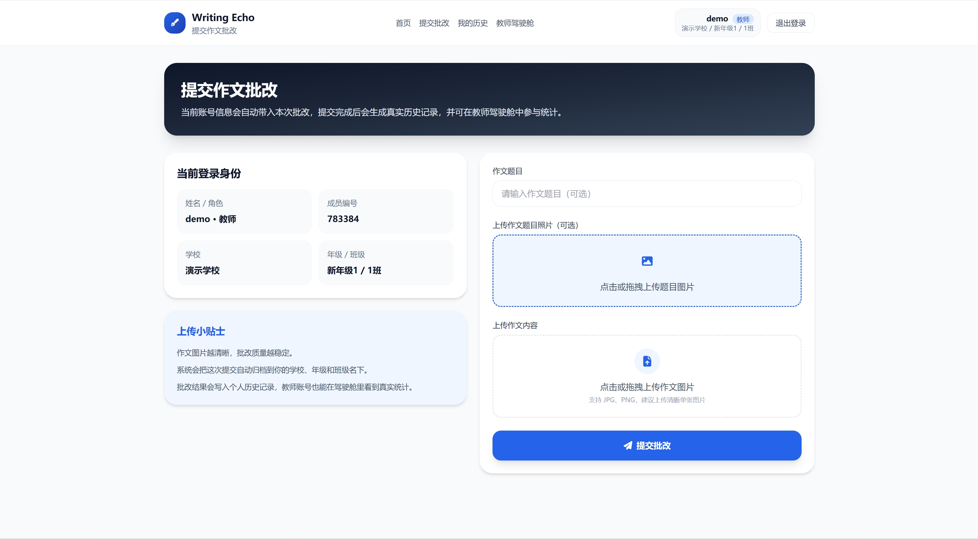 LetoAI个性化教辅系统界面 - 智能题库推荐和学习轨迹追踪，实现因材施教的AI教育解决方案